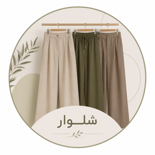 شلوار زنانه